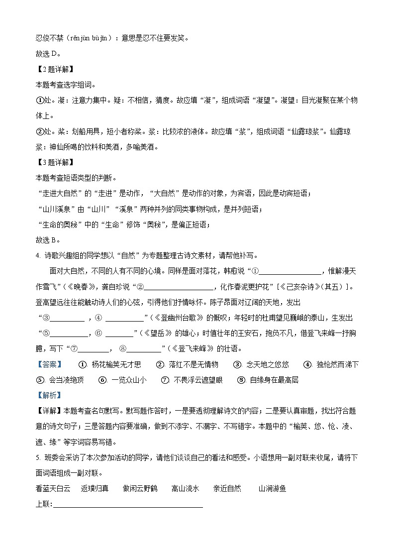山东省菏泽市郓城县2023-2024学年七年级下学期期末语文试题(解析版)第2页