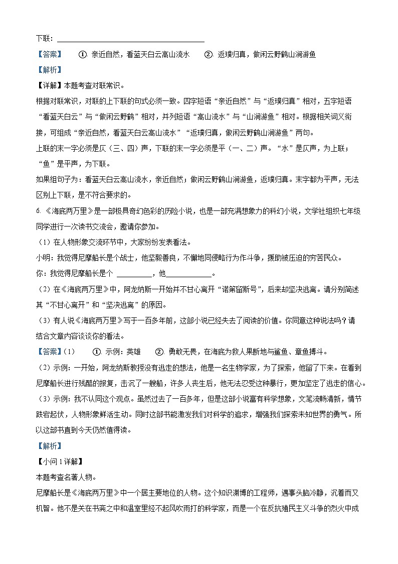 山东省菏泽市郓城县2023-2024学年七年级下学期期末语文试题(解析版)第3页