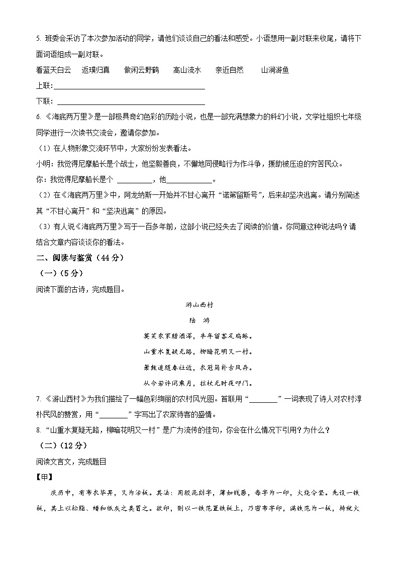 山东省菏泽市郓城县2023-2024学年七年级下学期期末语文试题(原卷版)第2页