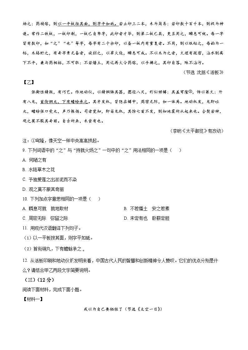 山东省菏泽市郓城县2023-2024学年七年级下学期期末语文试题(原卷版)第3页