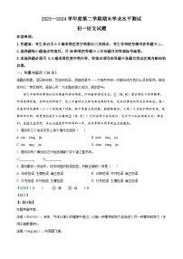 山东省菏泽市郓城县2023-2024学年七年级下学期期末语文试题（解析版）
