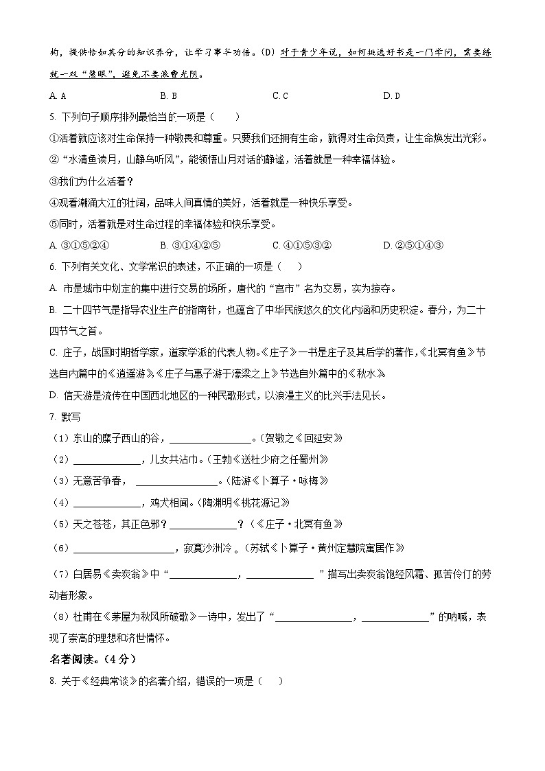 山东省滨州市滨城区2023-2024学年八年级下学期期末语文试题(原卷版)第2页