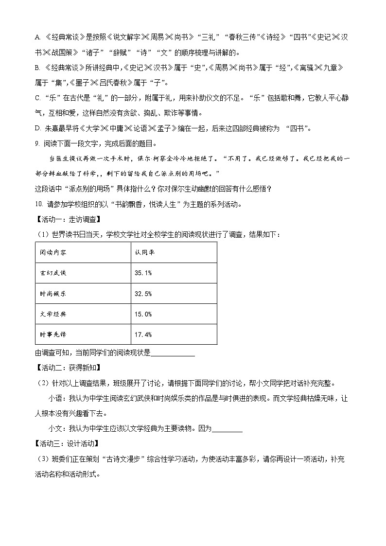 山东省滨州市滨城区2023-2024学年八年级下学期期末语文试题(原卷版)第3页