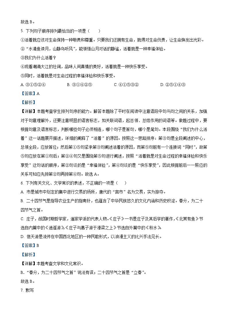 山东省滨州市滨城区2023-2024学年八年级下学期期末语文试题(解析版)第3页