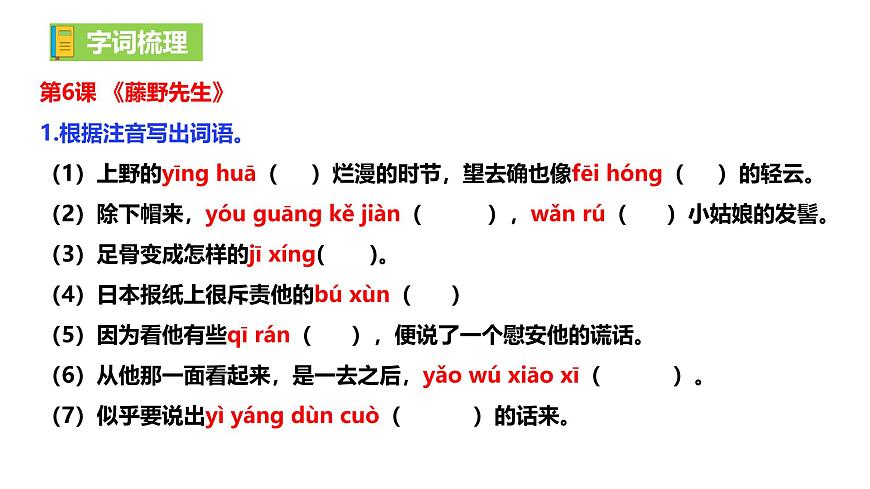 部編語文八上第二單元復(fù)習(xí)課件第2頁