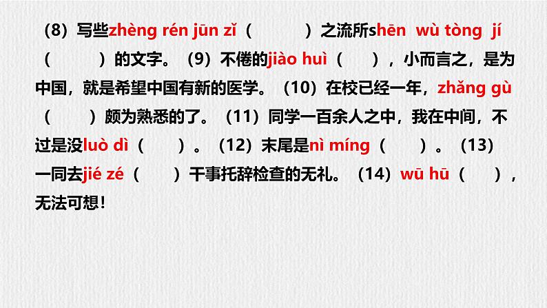 部编语文八上第二单元复习讲义+课件03