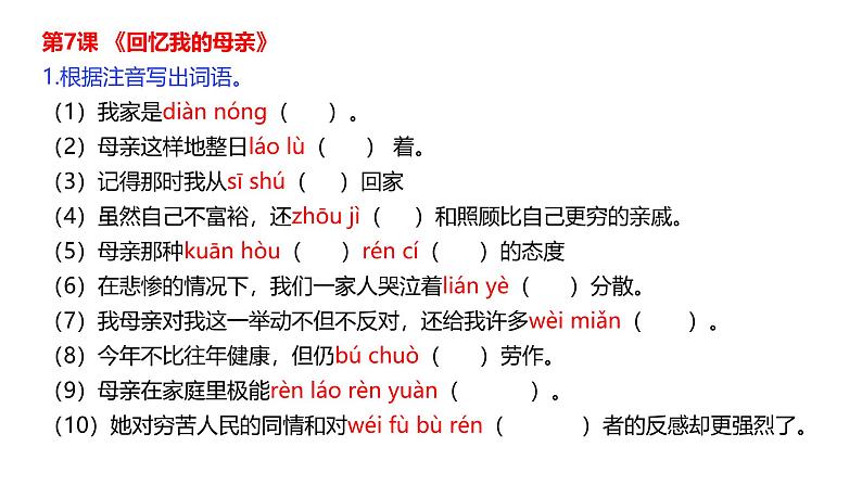 部编语文八上第二单元复习讲义+课件05