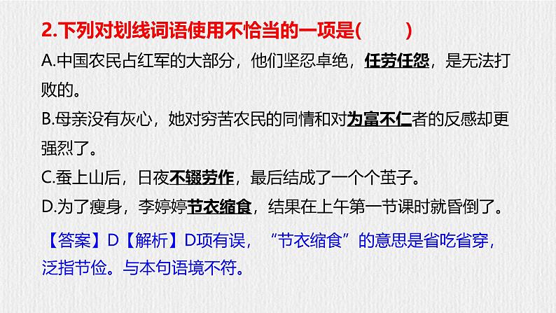 部编语文八上第二单元复习讲义+课件06