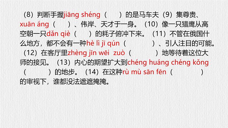 部编语文八上第二单元复习讲义+课件08