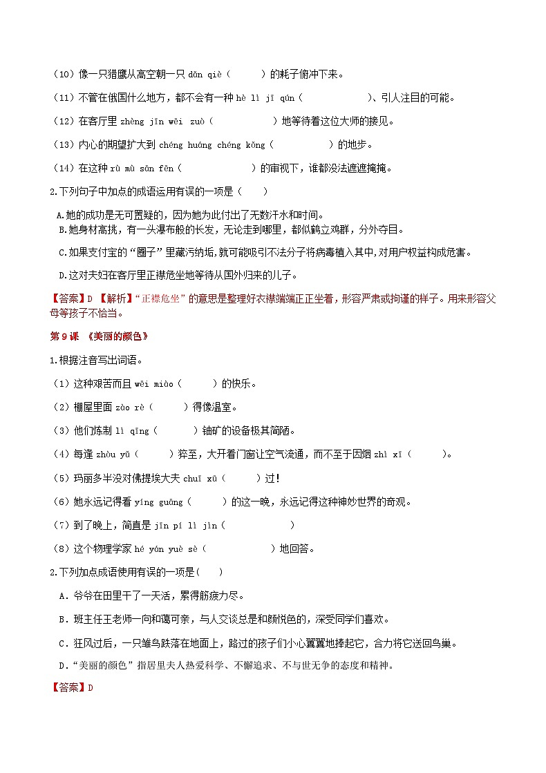 部编语文八上第二单元复习讲义+课件03