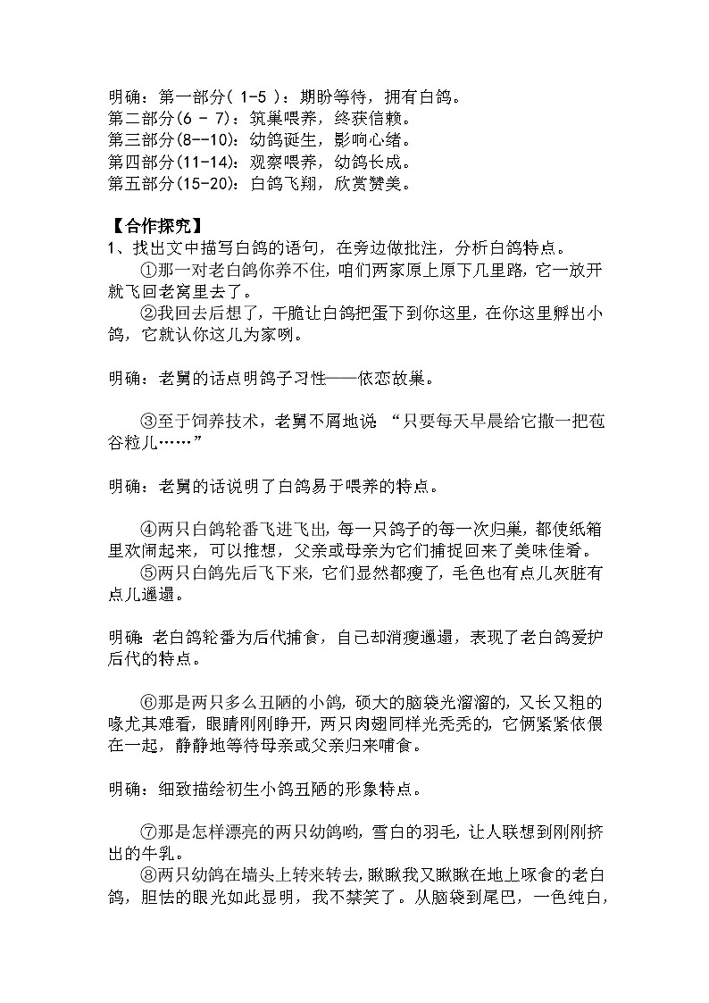 统编版(2024)七上语文第18课《我的白鸽》精品实用高效教学设计.第3页