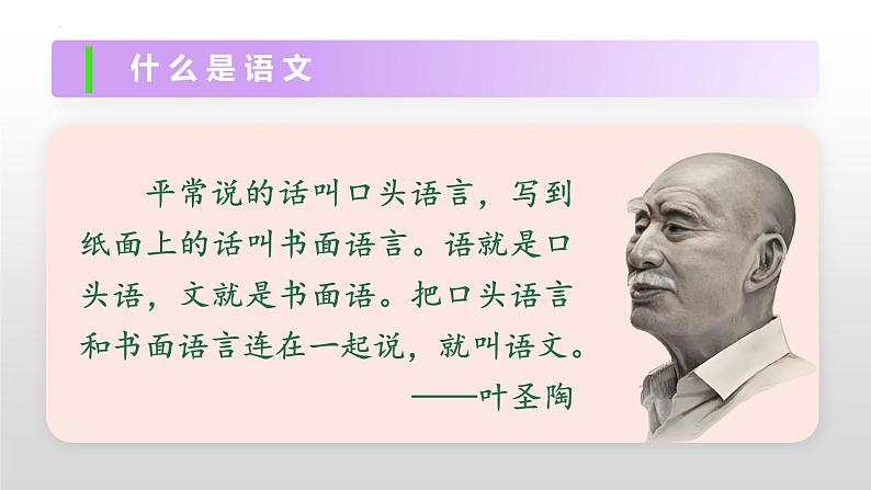 开学第一课 课件-2024-2025学年统编版语文七年级上册(2024)第7页