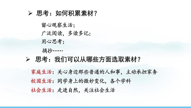 部编版(2024)七年级语文上册课件 第一单元 写作 热爱写作,学会观察07