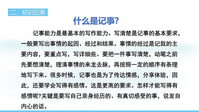 部编版(2024)七年级语文上册课件 第二单元 写作 学会记事第4页