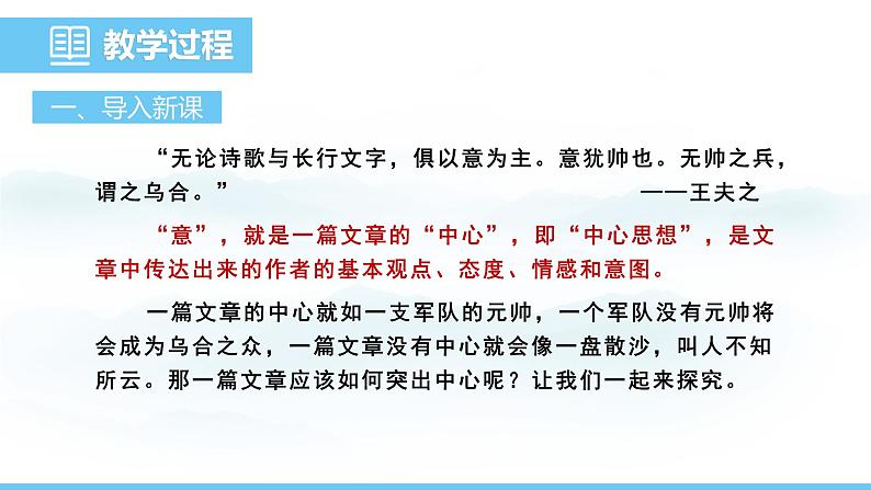 部编版(2024)七年级语文上册课件 第三单元 写作 如何突出中心第3页