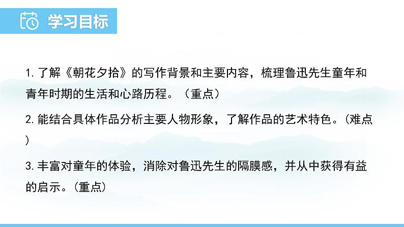 部编版(2024)七年级语文上册课件 第三单元 整本书阅读 《朝花夕拾》 精读、略读、浏览02