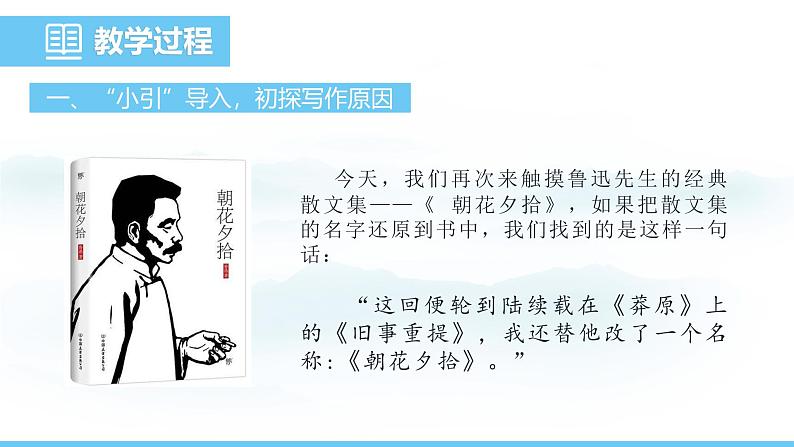 部编版(2024)七年级语文上册课件 第三单元 整本书阅读 《朝花夕拾》 精读、略读、浏览03