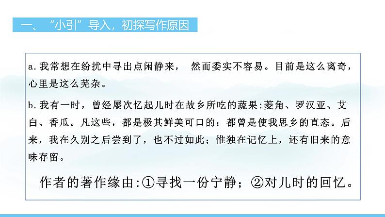 部编版(2024)七年级语文上册课件 第三单元 整本书阅读 《朝花夕拾》 精读、略读、浏览05
