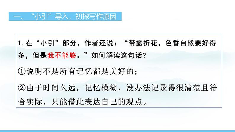 部编版(2024)七年级语文上册课件 第三单元 整本书阅读 《朝花夕拾》 精读、略读、浏览06