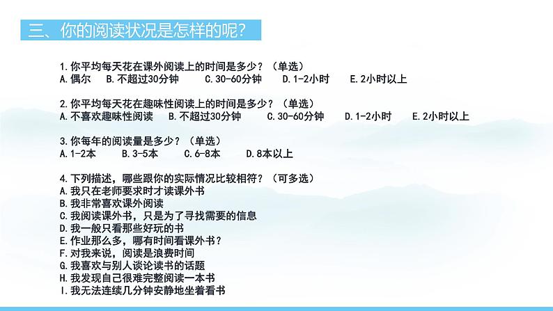 部编版(2024)七年级语文上册课件 第四单元 专题学习活动 少年正是读书时第6页