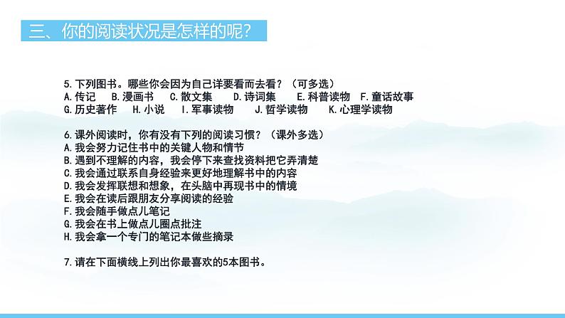 部编版(2024)七年级语文上册课件 第四单元 专题学习活动 少年正是读书时第7页