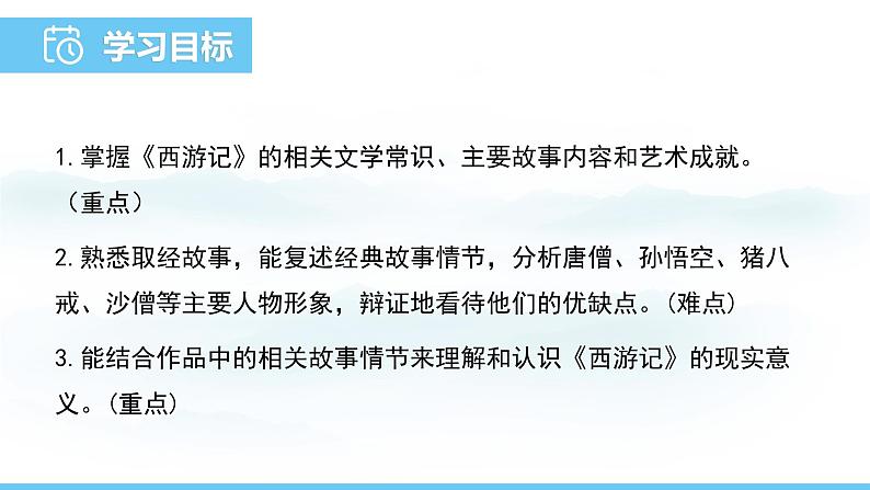 部编版(2024)七年级语文上册课件 第六单元 整本书阅读 《西游记》第2页