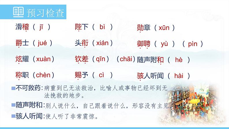 部编版(2024)七年级语文上册课件 第六单元 第二十二课《皇帝的新装》第7页