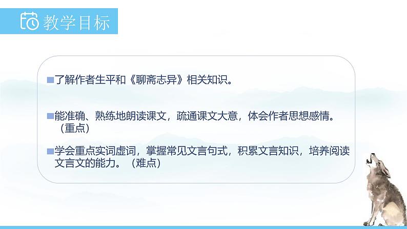 部编版(2024)七年级语文上册课件 第五单元 第二十课《狼》02