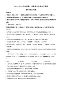 山东省菏泽市郓城县2023-2024学年八年级下学期期末语文试题（原卷版+解析版）