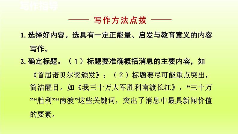 2024八年级语文上册第一单元新闻写作课件(部编版)04