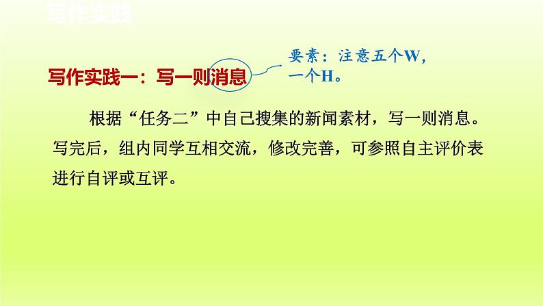 2024八年级语文上册第一单元新闻写作课件(部编版)07