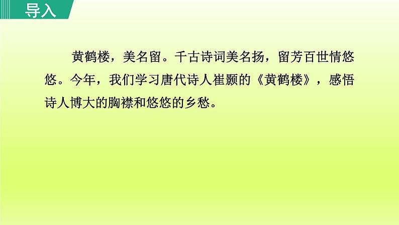 13. 黄鹤楼课件第1页