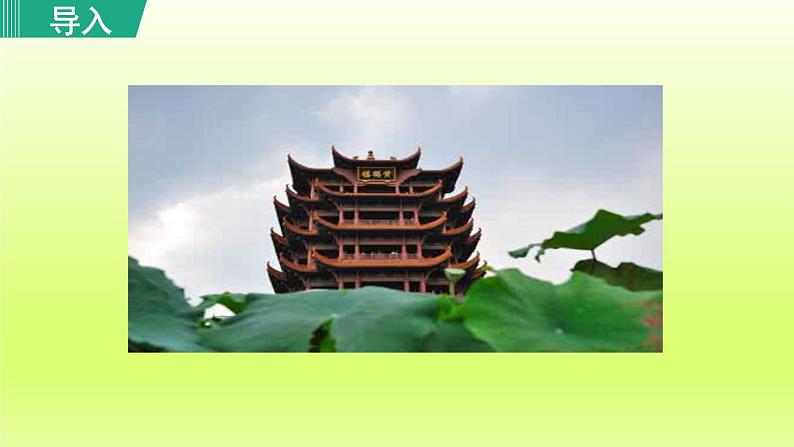 13. 黄鹤楼课件第2页