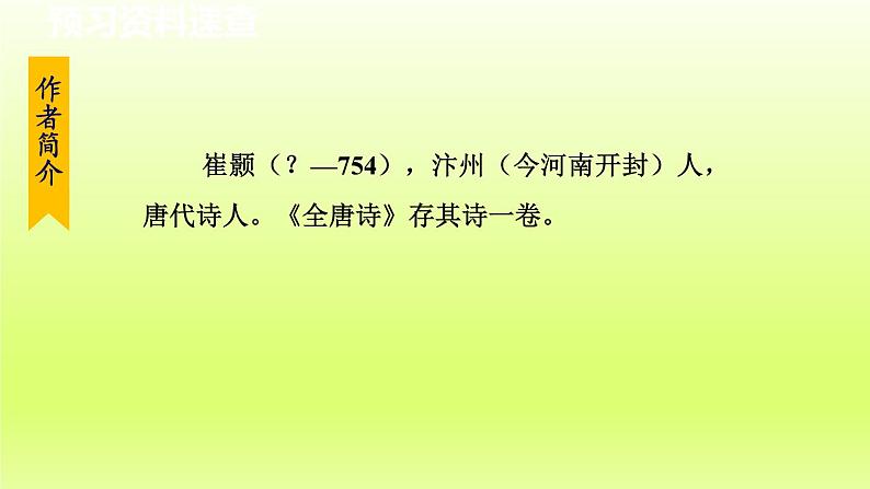 13. 黄鹤楼课件第7页