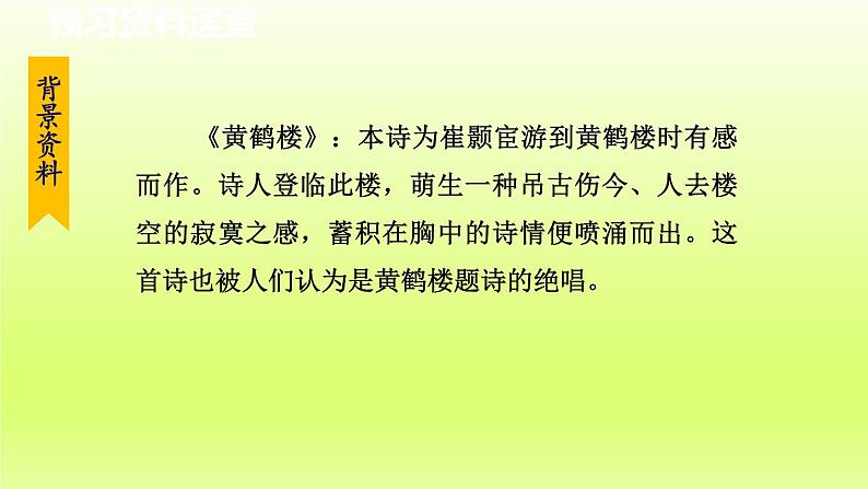 13. 黄鹤楼课件第8页