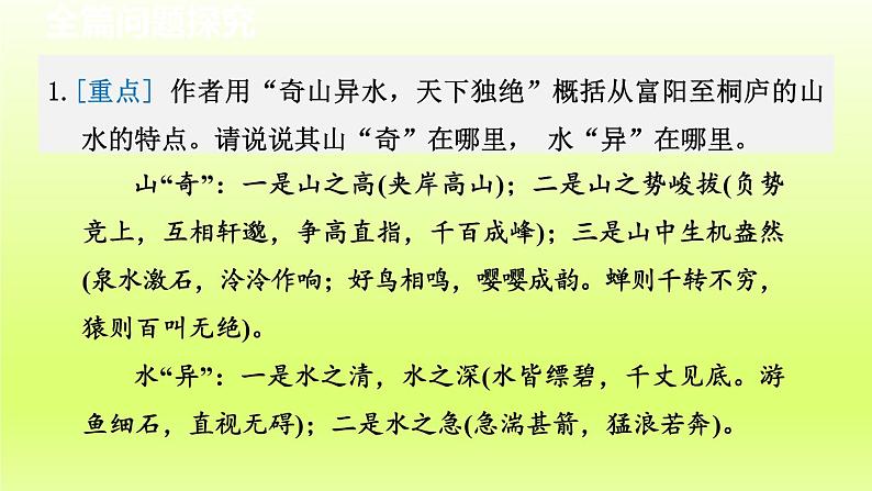 2024八年级语文上册第三单元12与朱元思书教学课件(部编版)06
