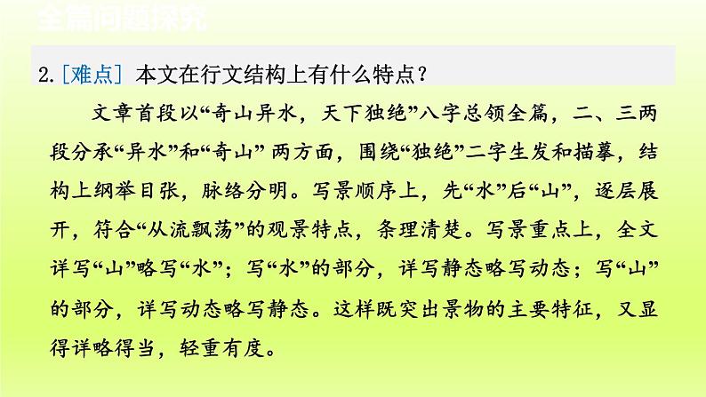 2024八年级语文上册第三单元12与朱元思书教学课件(部编版)07