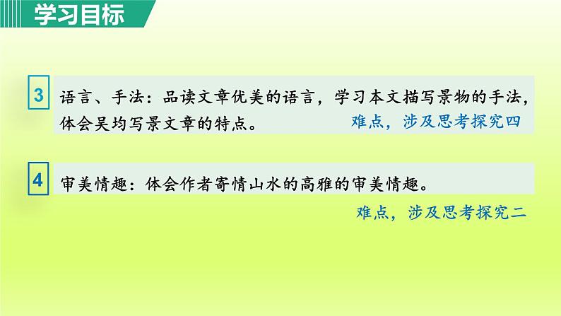 2024八年级语文上册第三单元12与朱元思书教学课件(部编版)06