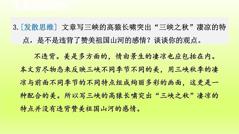 2024八年级语文上册第三单元10三峡教学课件(部编版)07