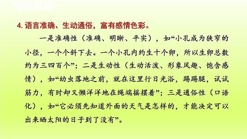 21. 蝉 第2课时课件第4页