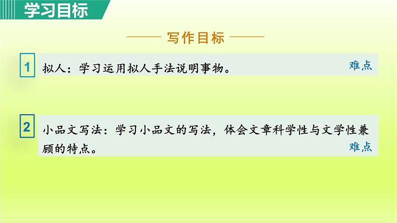 21. 蝉 第1课时课件第5页