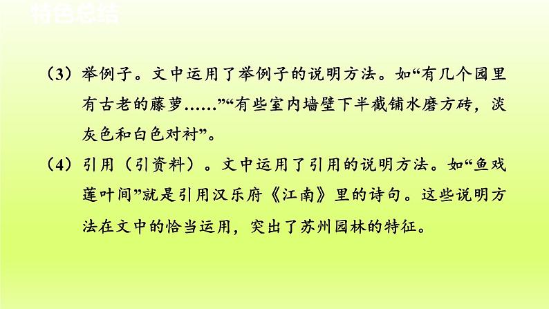 2024八年级语文上册第五单元19苏州园林教学课件(部编版)04