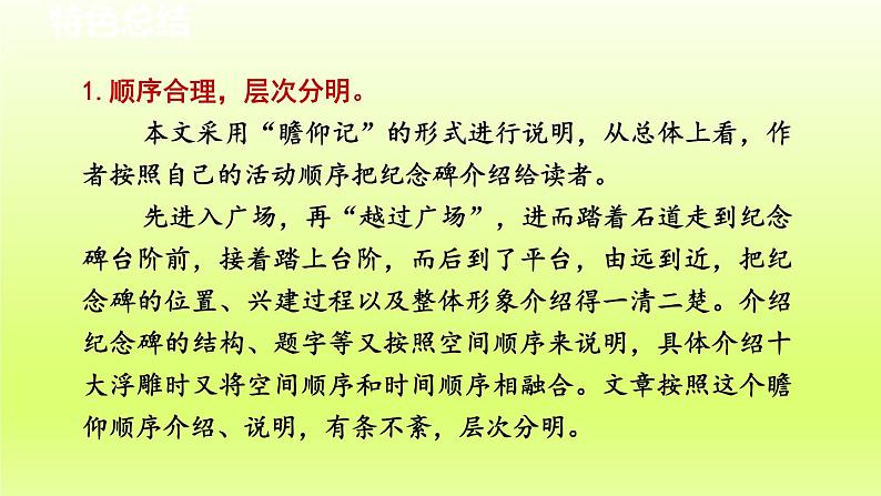 2024八年级语文上册第五单元20人民英雄永垂不朽第2课时课件(部编版)第2页