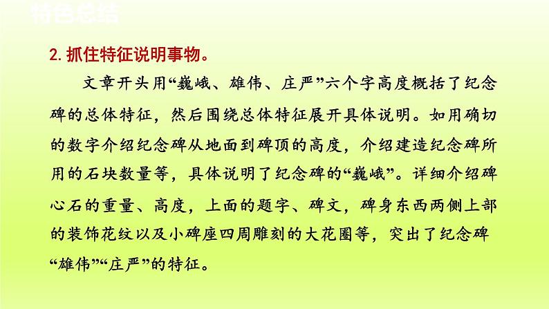 2024八年级语文上册第五单元20人民英雄永垂不朽第2课时课件(部编版)第3页