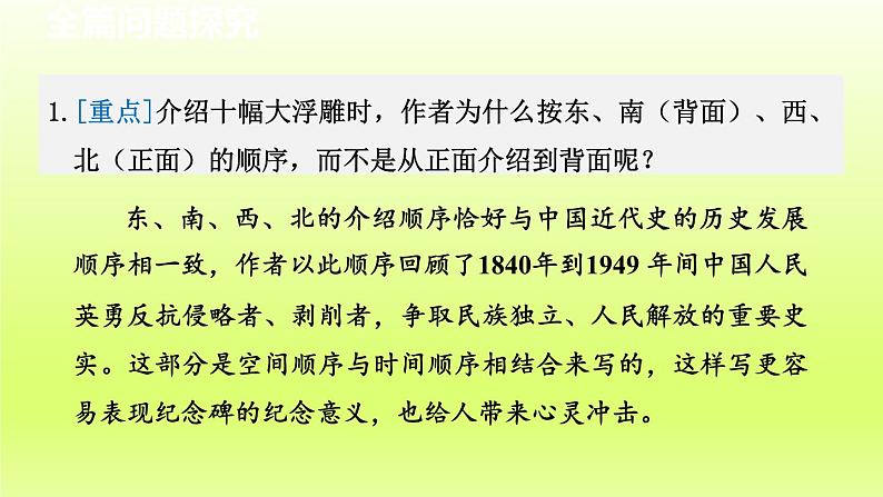 2024八年级语文上册第五单元20人民英雄永垂不朽第2课时课件(部编版)第5页