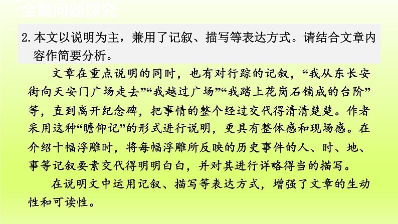 2024八年级语文上册第五单元20人民英雄永垂不朽第2课时课件(部编版)第6页