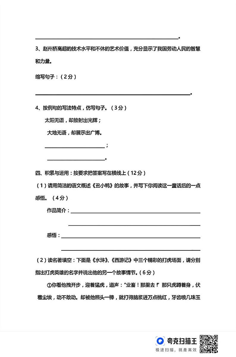 陕西省咸阳市上邑中学2023-2024学年七年级上学期入学分班考试语文试题第2页