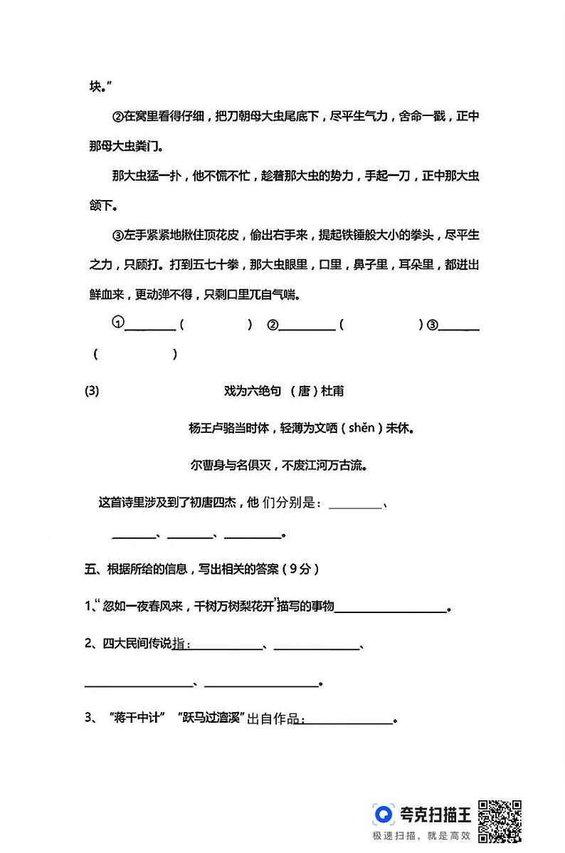 陕西省咸阳市上邑中学2023-2024学年七年级上学期入学分班考试语文试题第3页