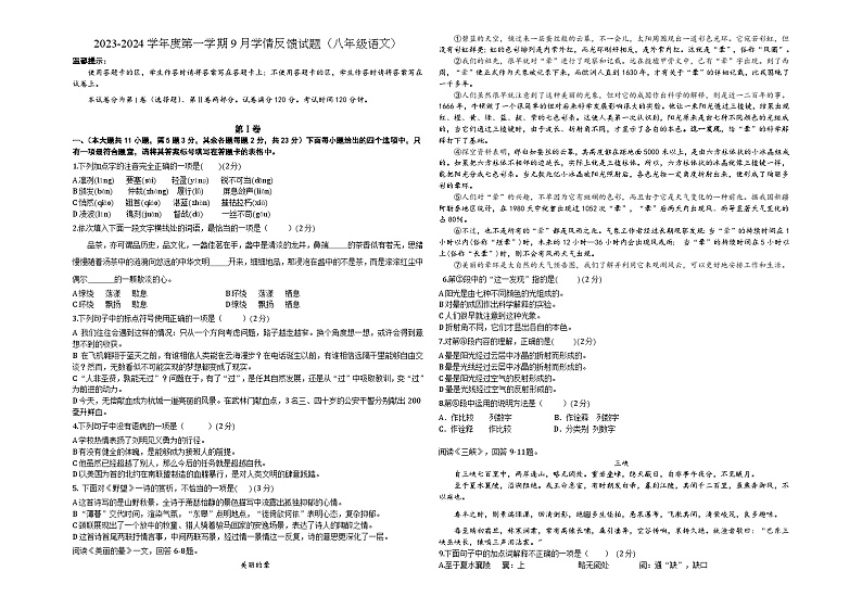 天津市东丽区英华学校2023-2024学年八年级上学期9月月考语文试题第1页