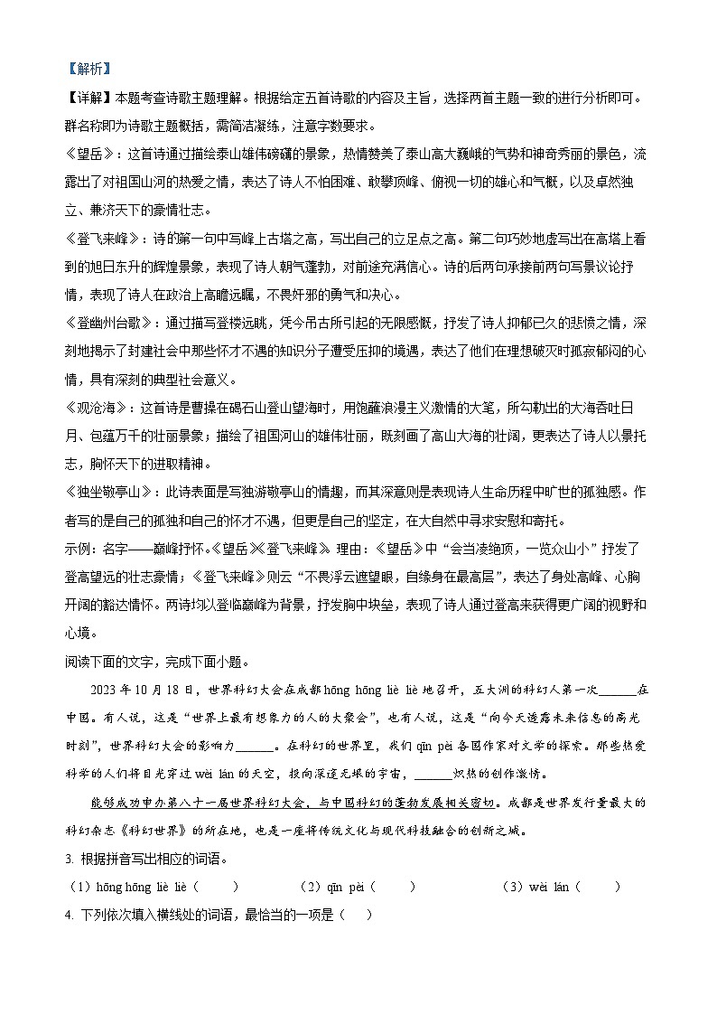 广东省汕头市潮阳区龙港初级中学2024-2025学年八年级上学期开学考试语文试题(解析版)第2页